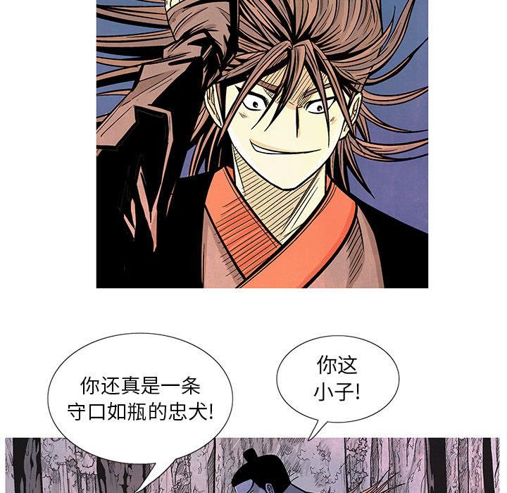 妖神传说，第 6 章，第 77 页