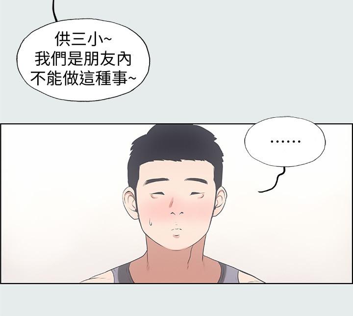 縱夏夜之夢，第8話-大家都喝醉了吧，第 11 页