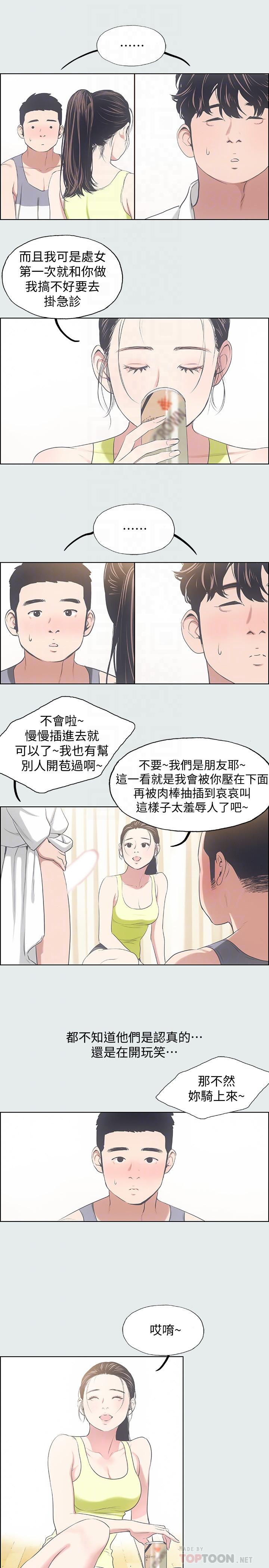 縱夏夜之夢，第8話-大家都喝醉了吧，第 8 页