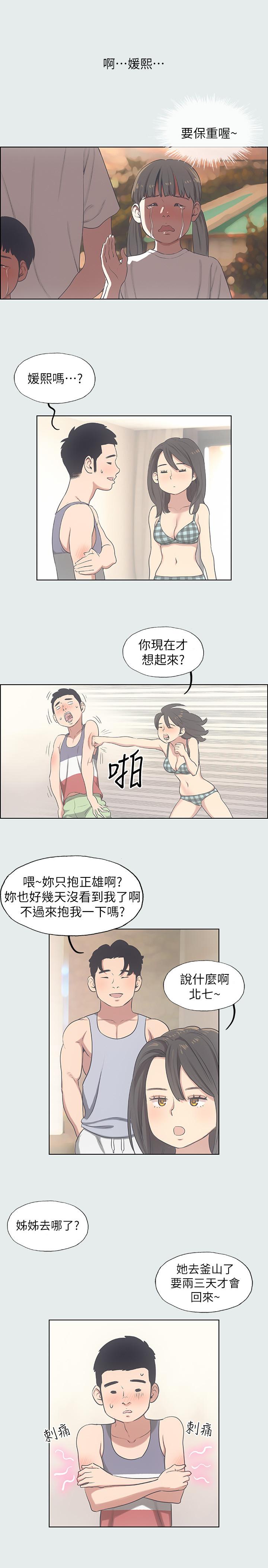 縱夏夜之夢，第10話-吃不到的肉，第 5 页