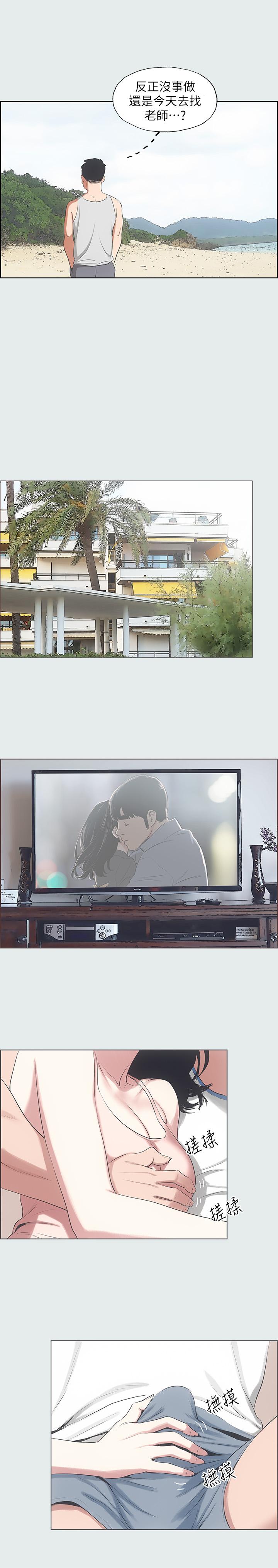 縱夏夜之夢，第10話-吃不到的肉，第 21 页