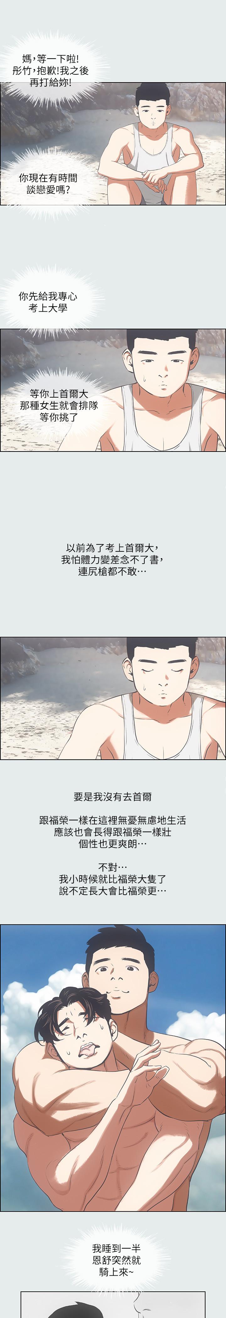 縱夏夜之夢，第10話-吃不到的肉，第 15 页