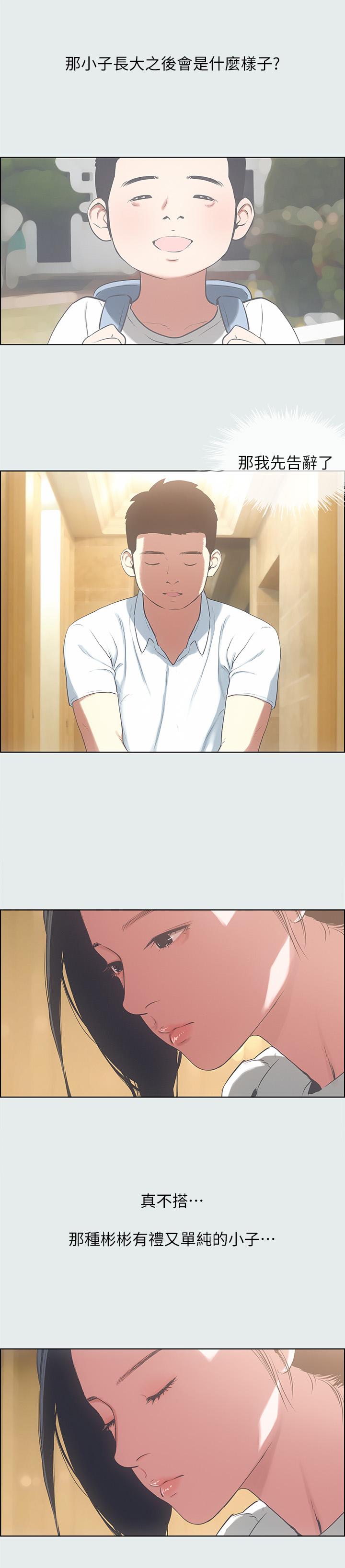 縱夏夜之夢，第11話-悠長的暑假開始了，第 21 页