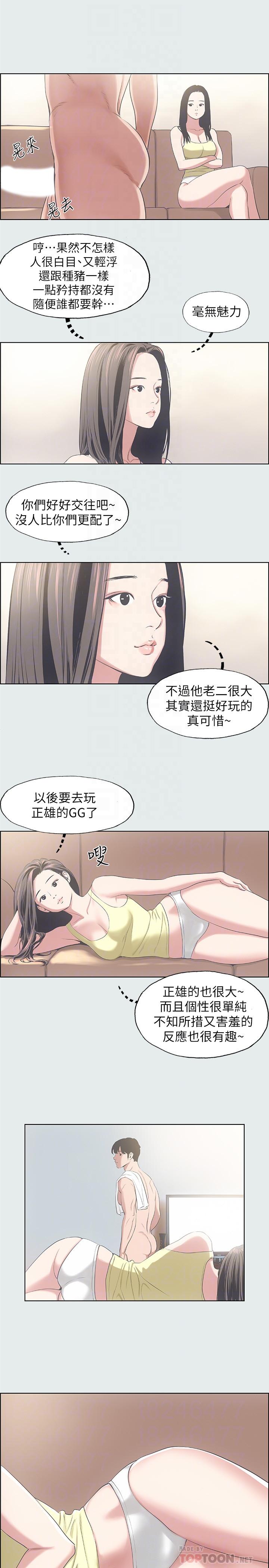 縱夏夜之夢，第11話-悠長的暑假開始了，第 8 页