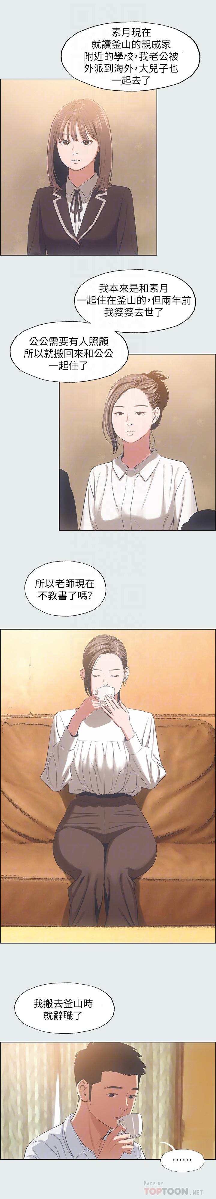 縱夏夜之夢，第11話-悠長的暑假開始了，第 12 页