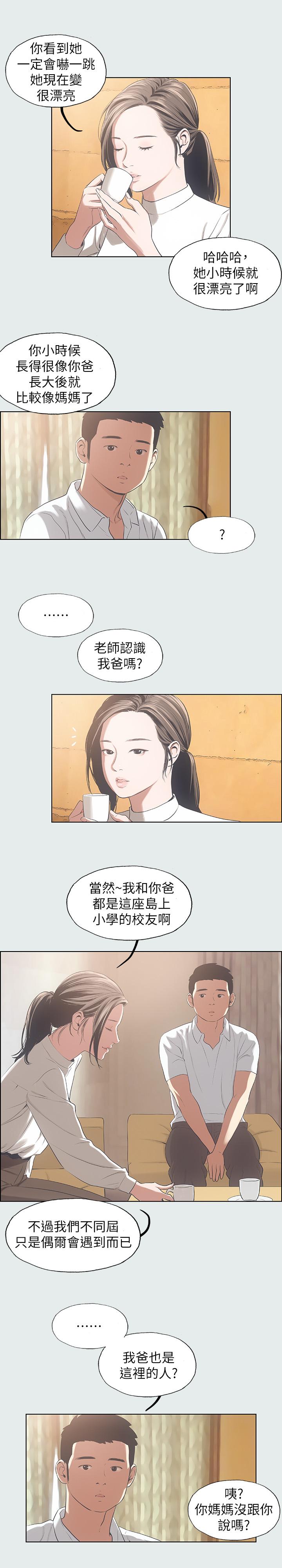 縱夏夜之夢，第11話-悠長的暑假開始了，第 15 页