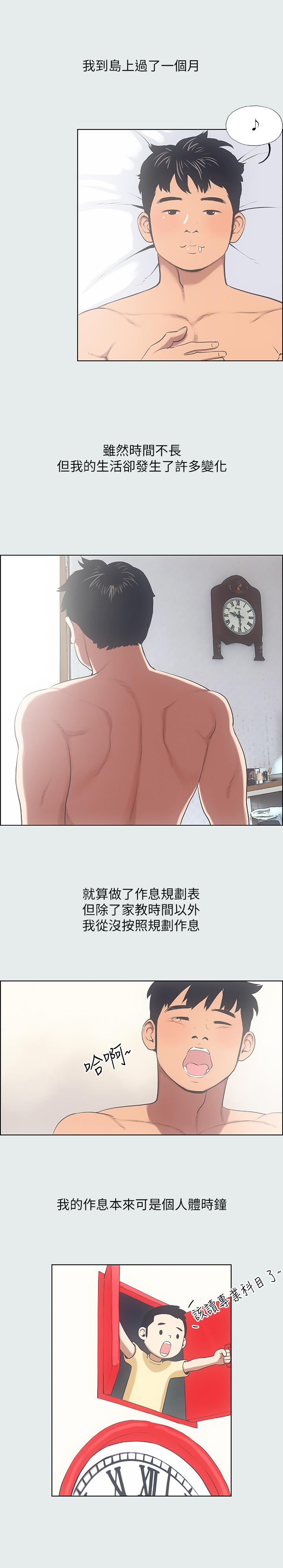 縱夏夜之夢，第12話-青春期的少男少女們，第 5 页