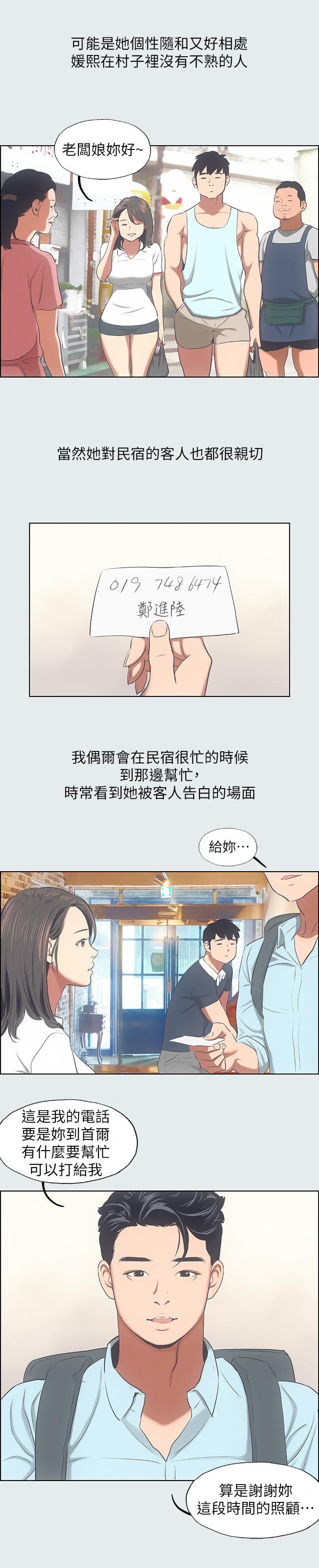 縱夏夜之夢，第14話-到底誰才是女主角，第 11 页