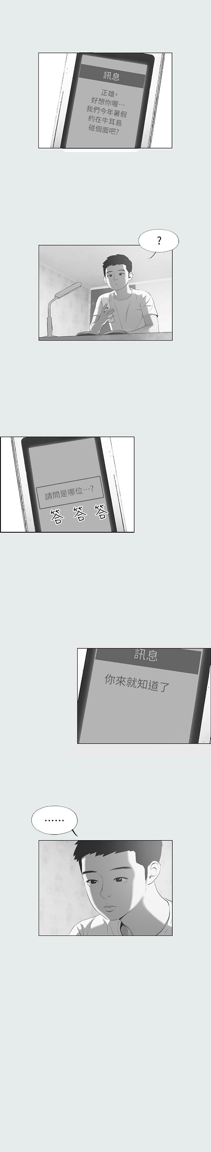 縱夏夜之夢，第14話-到底誰才是女主角，第 22 页