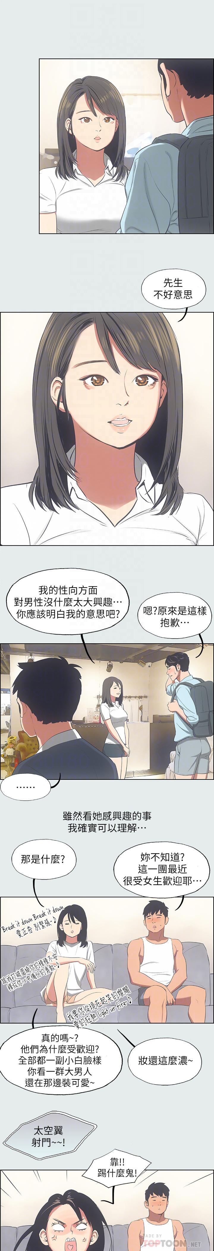 縱夏夜之夢，第14話-到底誰才是女主角，第 12 页