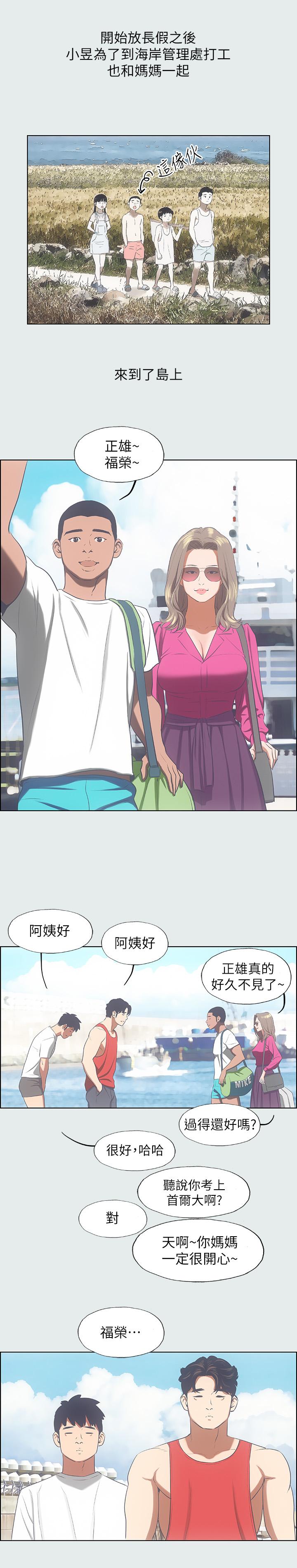 縱夏夜之夢，第14話-到底誰才是女主角，第 15 页