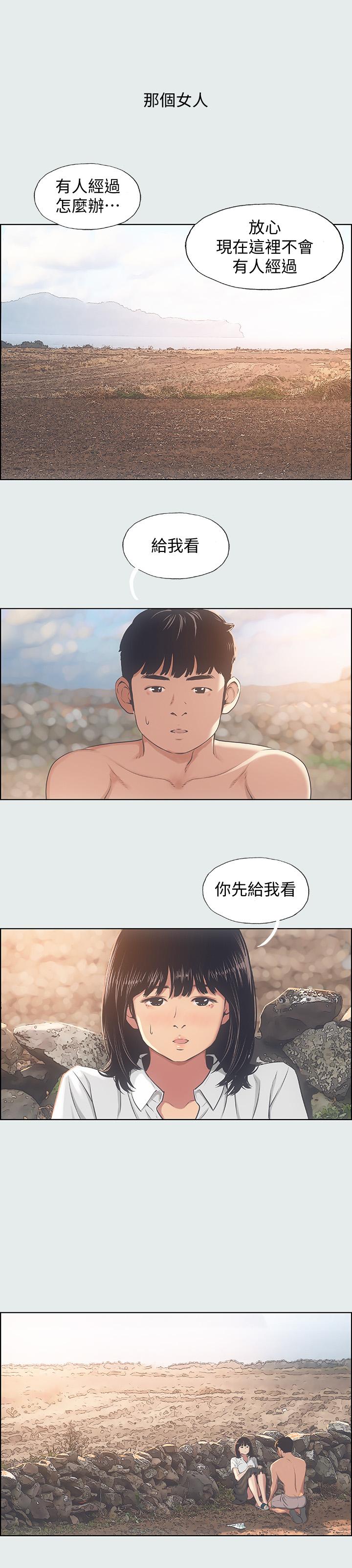 縱夏夜之夢，第15話-女生的第一次，第 11 页