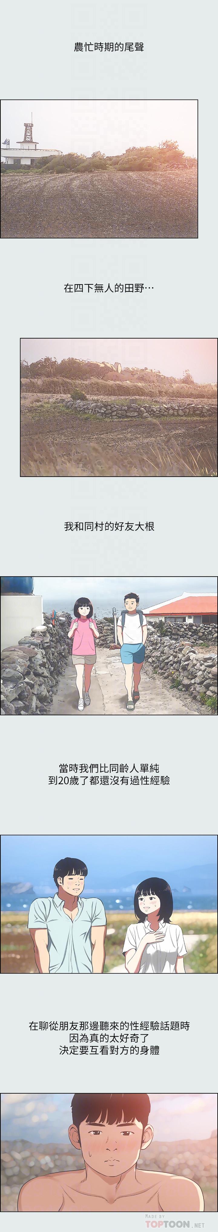 縱夏夜之夢，第15話-女生的第一次，第 12 页