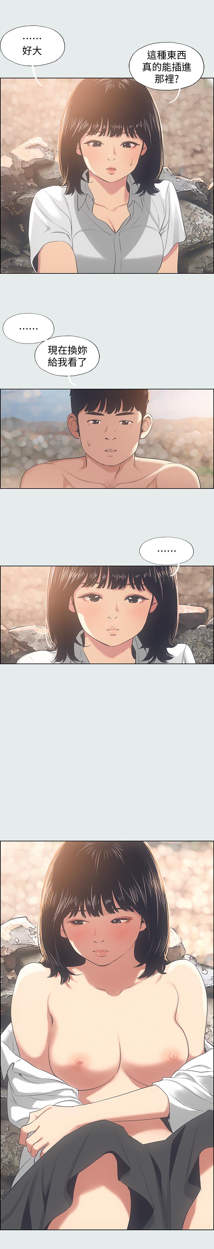 縱夏夜之夢，第15話-女生的第一次，第 15 页