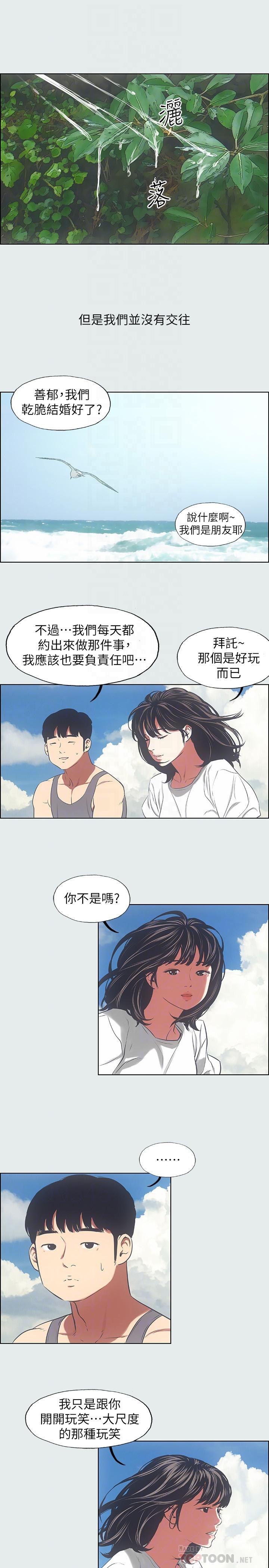 縱夏夜之夢，第16話-漸漸茁壯的身軀，第 12 页