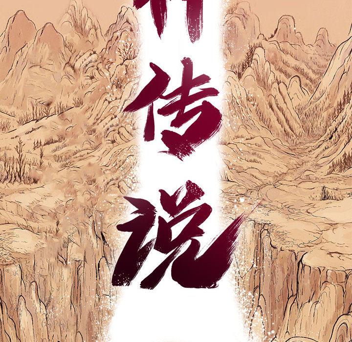 妖神传说，第 7 章，第 11 页
