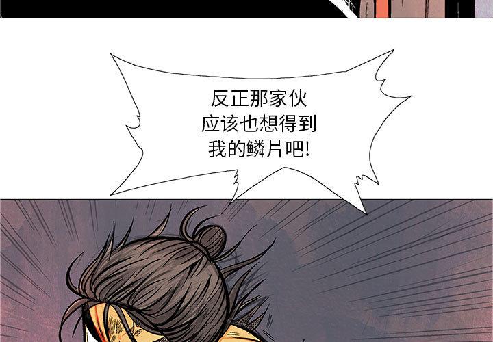 妖神传说，第 7 章，第 3 页