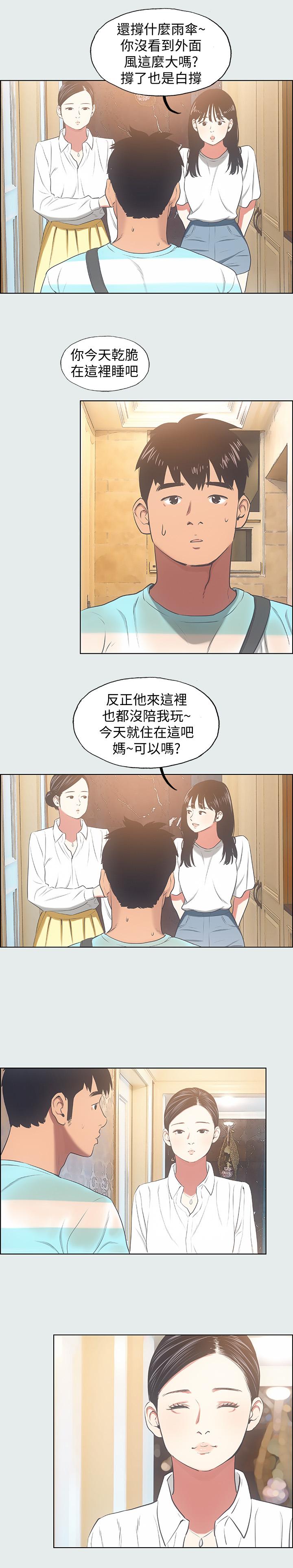 縱夏夜之夢，第18話-我不是那種女人，第 21 页