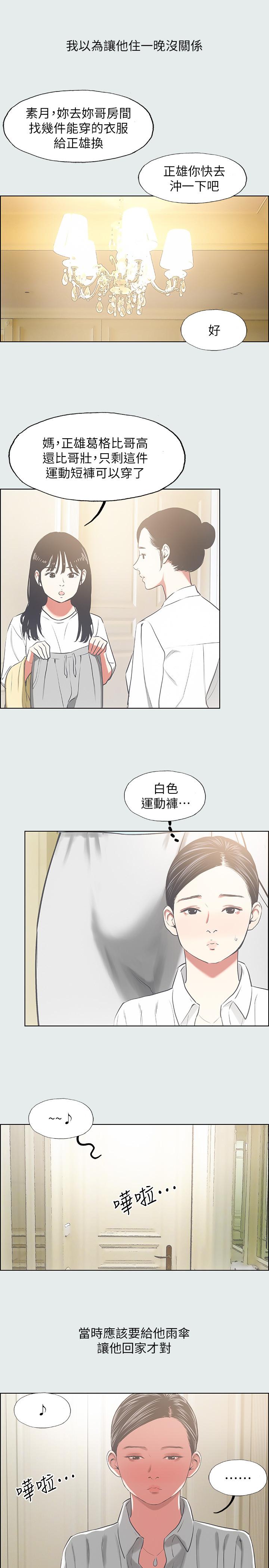 縱夏夜之夢，第18話-我不是那種女人，第 22 页