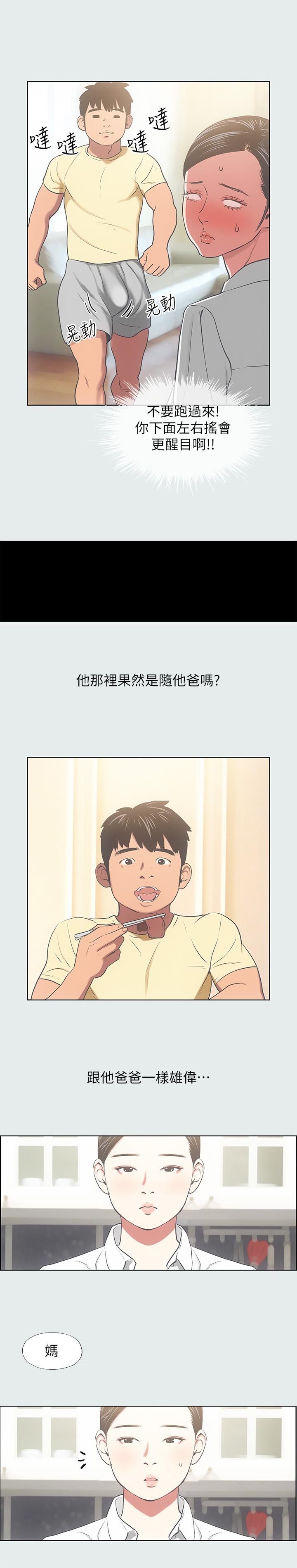 縱夏夜之夢，第19話-請不要考驗我，第 11 页