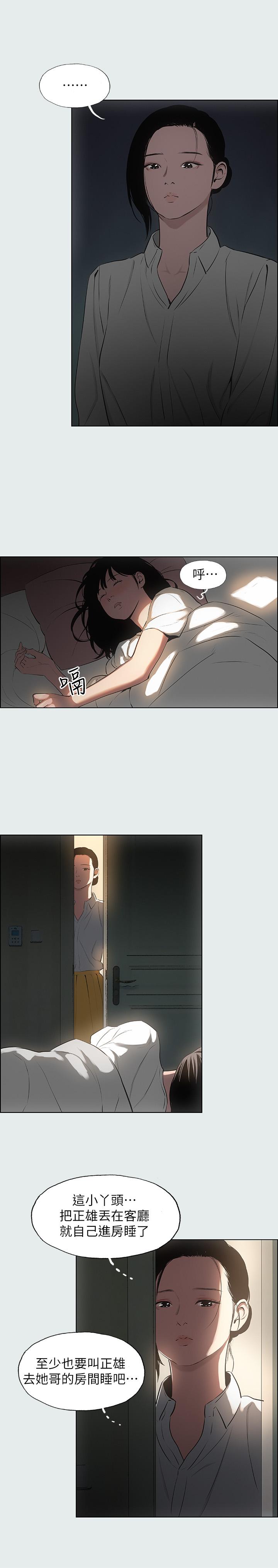 縱夏夜之夢，第19話-請不要考驗我，第 21 页