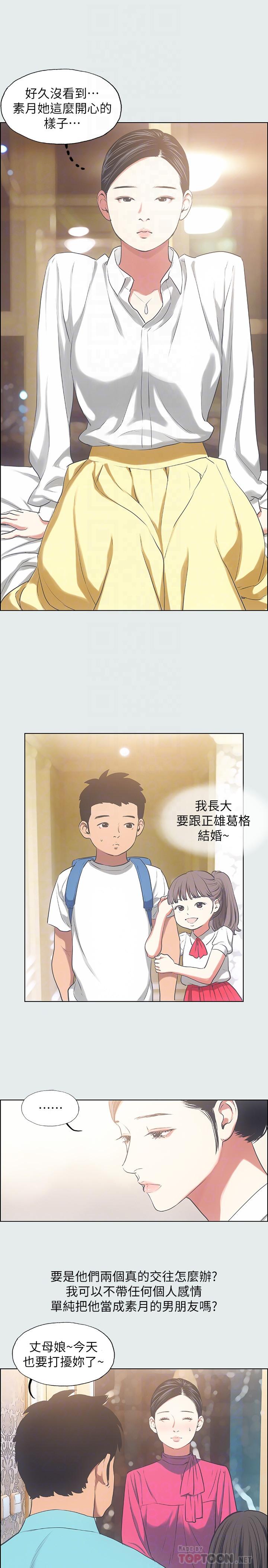 縱夏夜之夢，第19話-請不要考驗我，第 8 页
