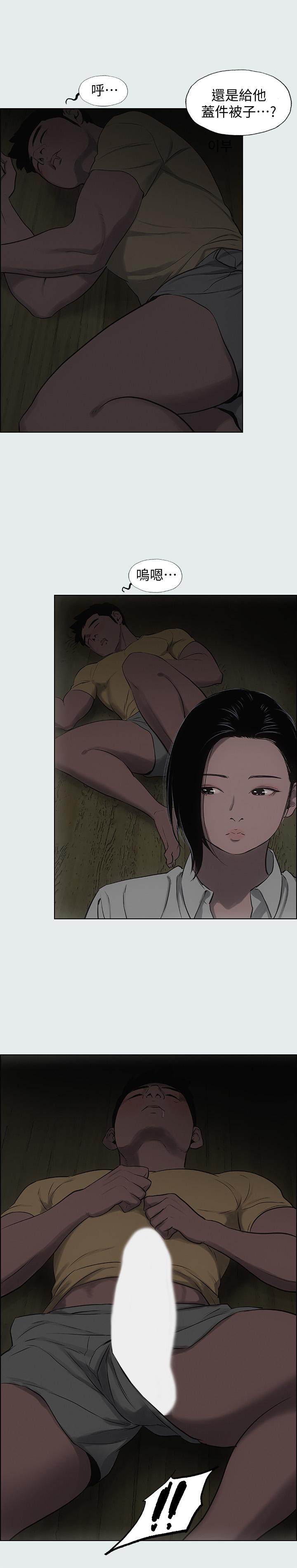 縱夏夜之夢，第19話-請不要考驗我，第 22 页