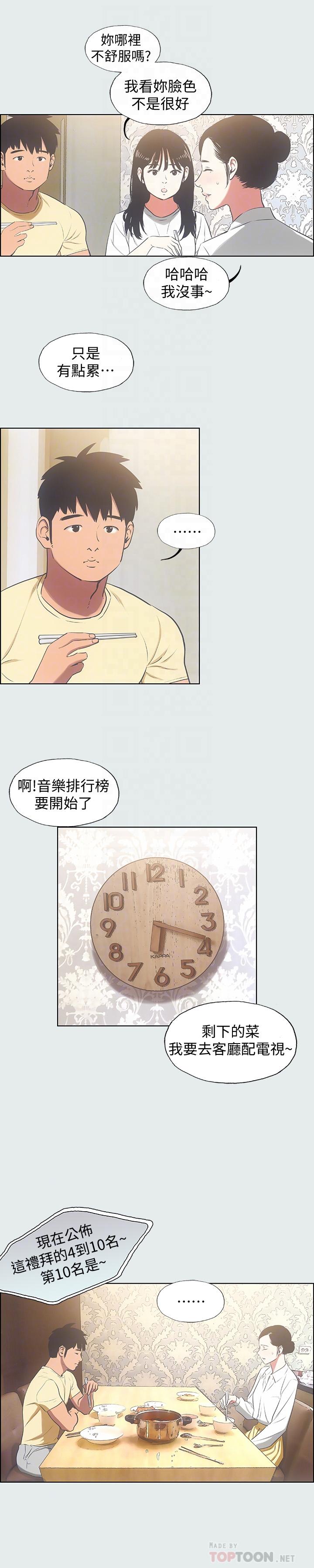 縱夏夜之夢，第19話-請不要考驗我，第 12 页
