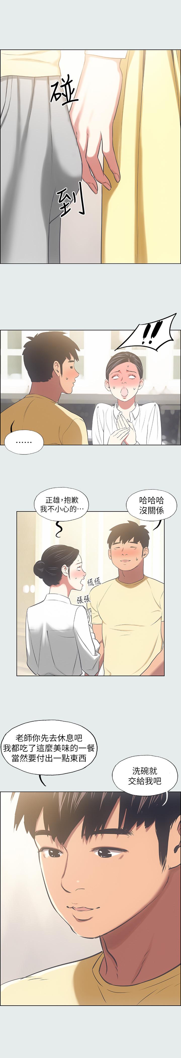 縱夏夜之夢，第19話-請不要考驗我，第 15 页
