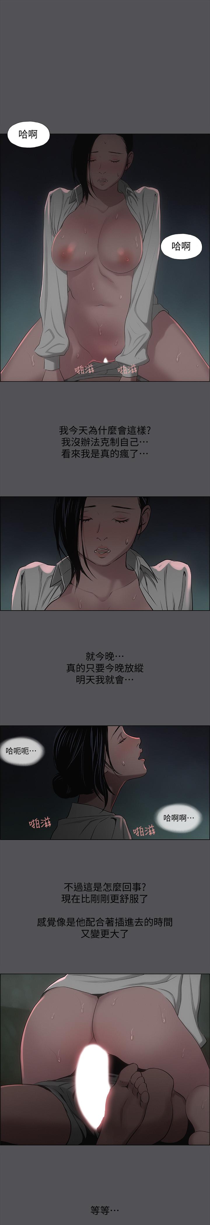 縱夏夜之夢，第20話-趁著他不省人事，第 28 页