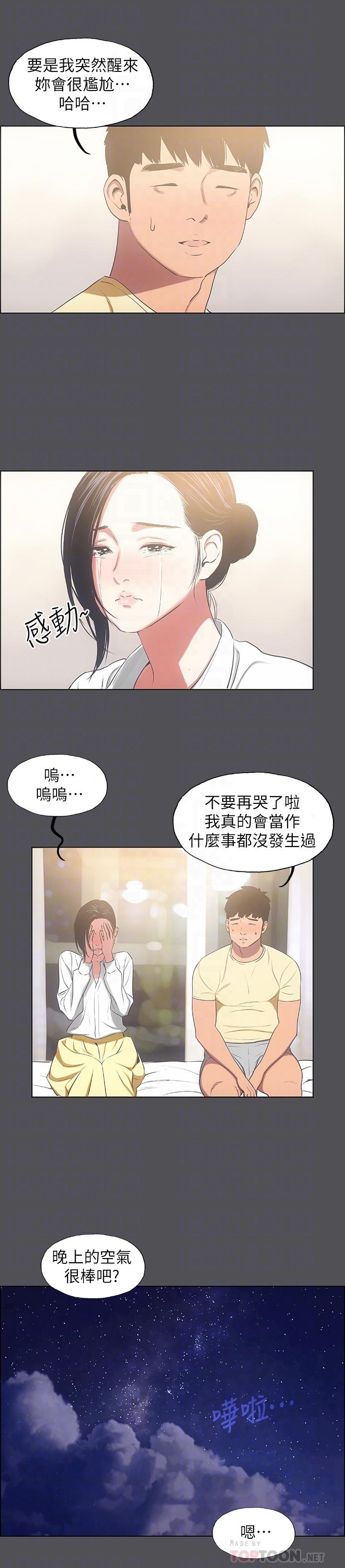 縱夏夜之夢，第21話-正雄都長大了啊，第 12 页