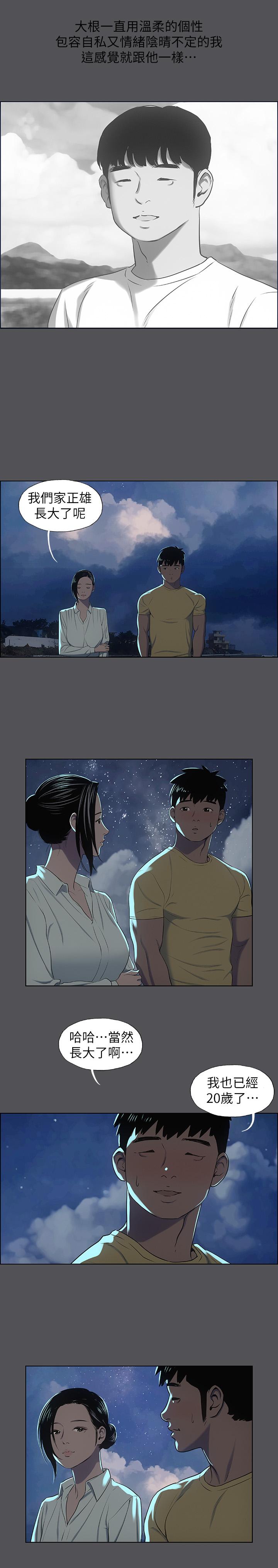 縱夏夜之夢，第21話-正雄都長大了啊，第 15 页