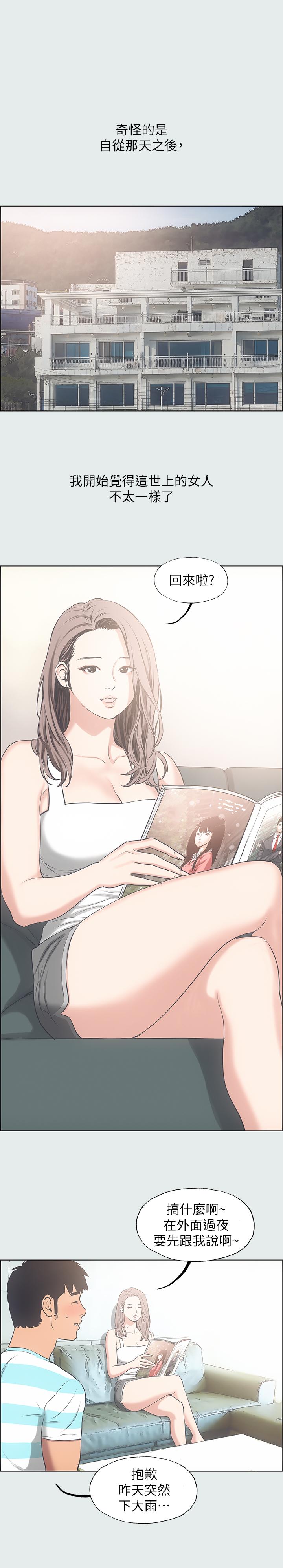 縱夏夜之夢，第25話-自信滿滿，第 11 页