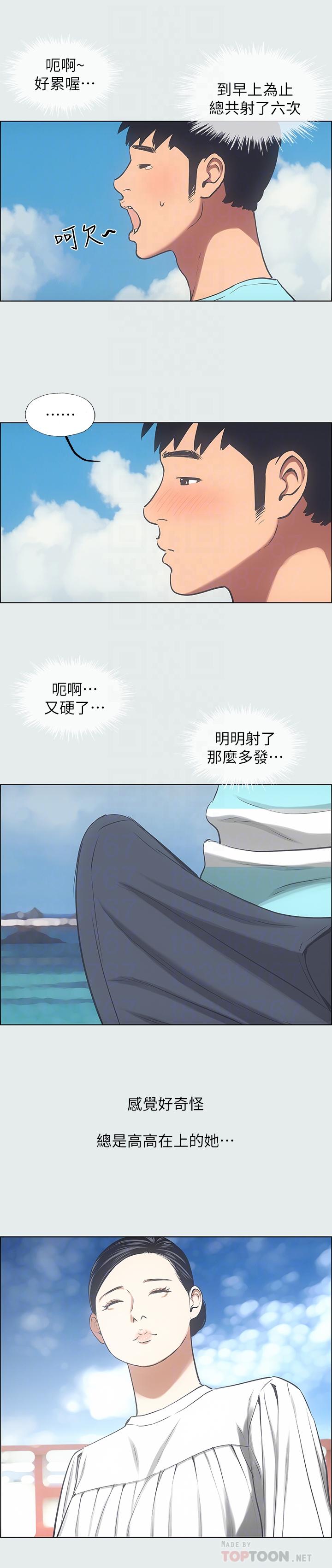 縱夏夜之夢，第25話-自信滿滿，第 8 页