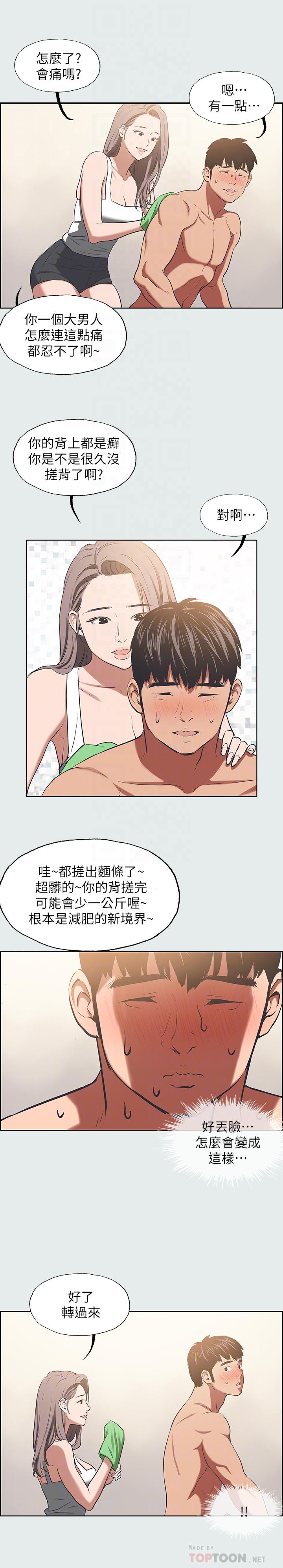 縱夏夜之夢，第26話-師奶殺手，第 8 页
