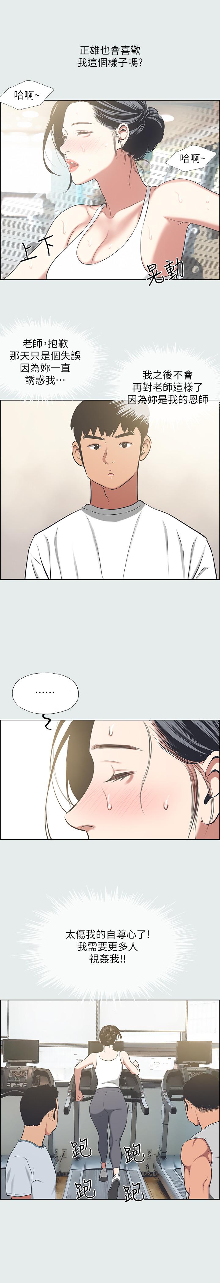 縱夏夜之夢，第27話-視姦我吧，第 21 页