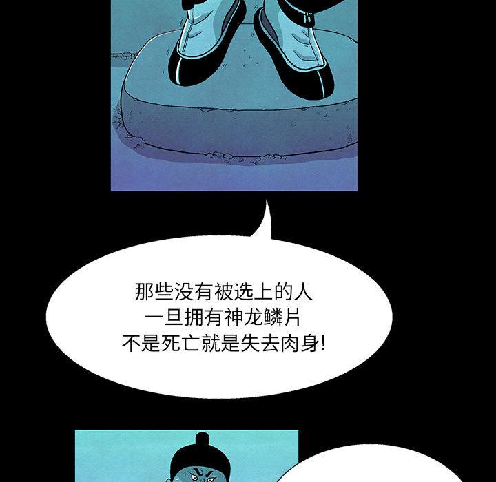 妖神传说，第 8 章，第 44 页
