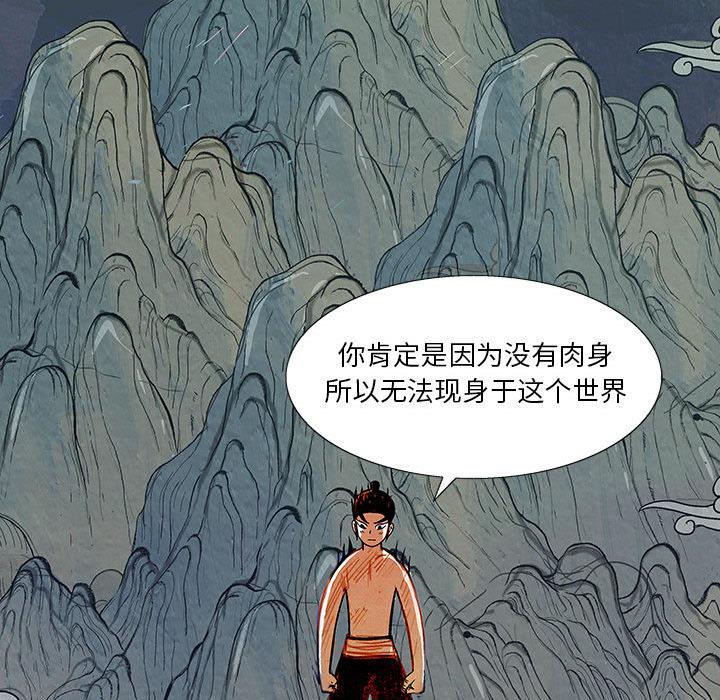 妖神传说，第 8 章，第 69 页