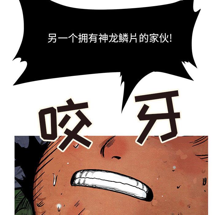 妖神传说，第 8 章，第 21 页