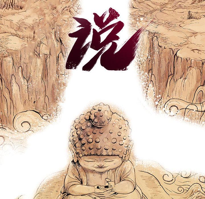 妖神传说，第 8 章，第 12 页