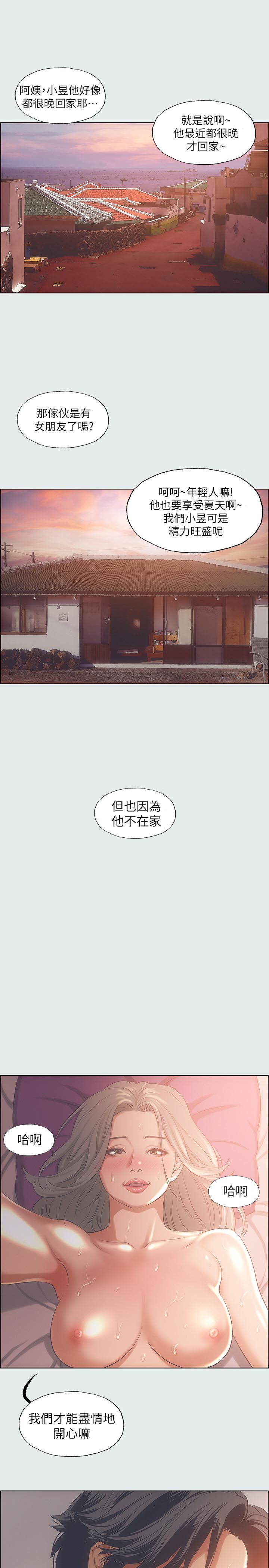 縱夏夜之夢，第28話-自卑情結，第 28 页