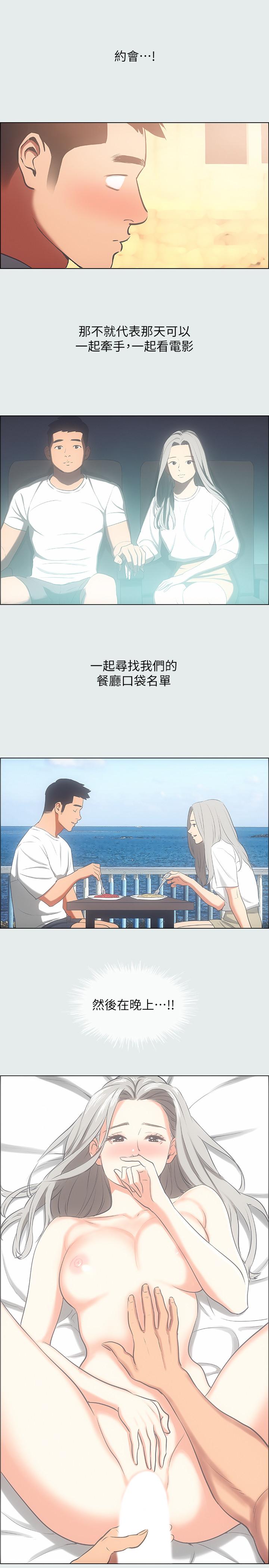 縱夏夜之夢，第29話-插入我朋友出生的地方，第 11 页