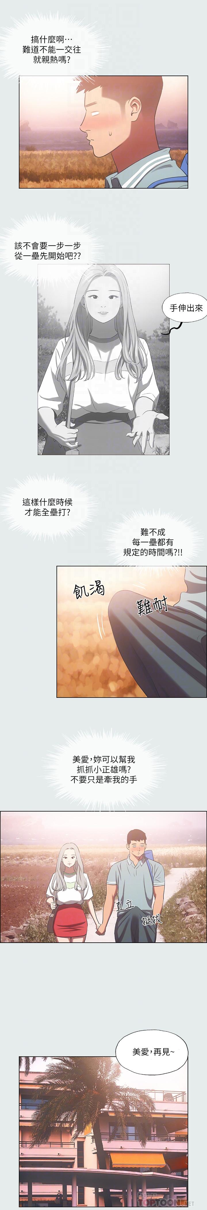 縱夏夜之夢，第29話-插入我朋友出生的地方，第 8 页
