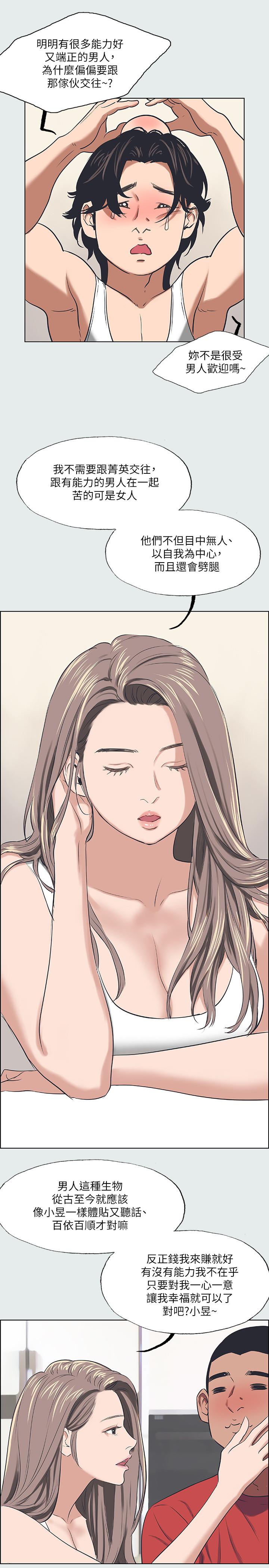 縱夏夜之夢，第30話-令人瘋狂的肉棒，第 11 页