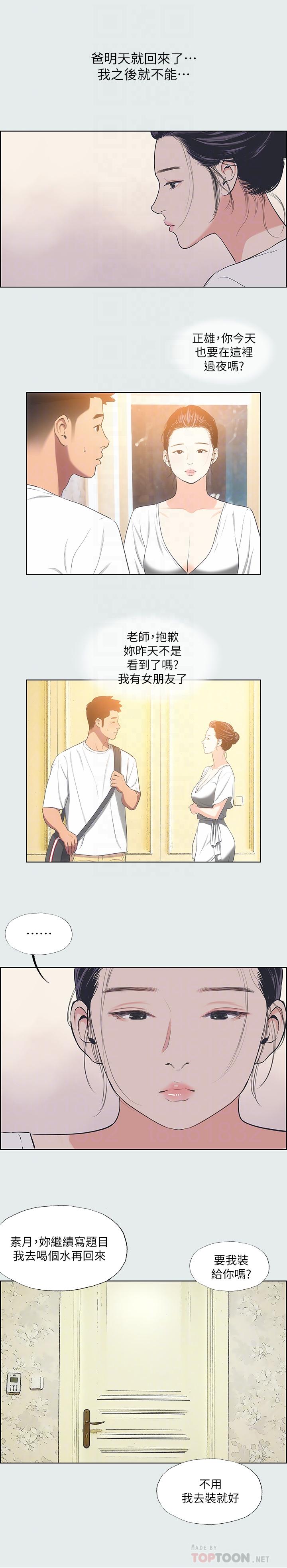 縱夏夜之夢，第31話-我懂你的心，第 8 页