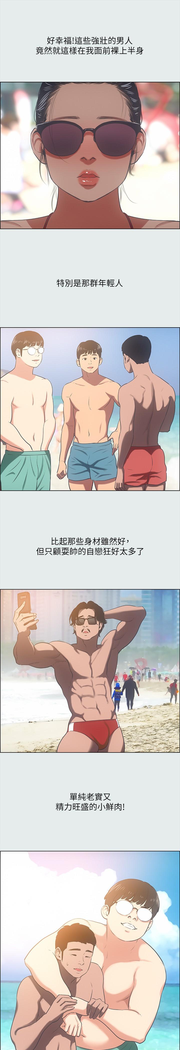 縱夏夜之夢，第32話-開戰時刻，第 11 页