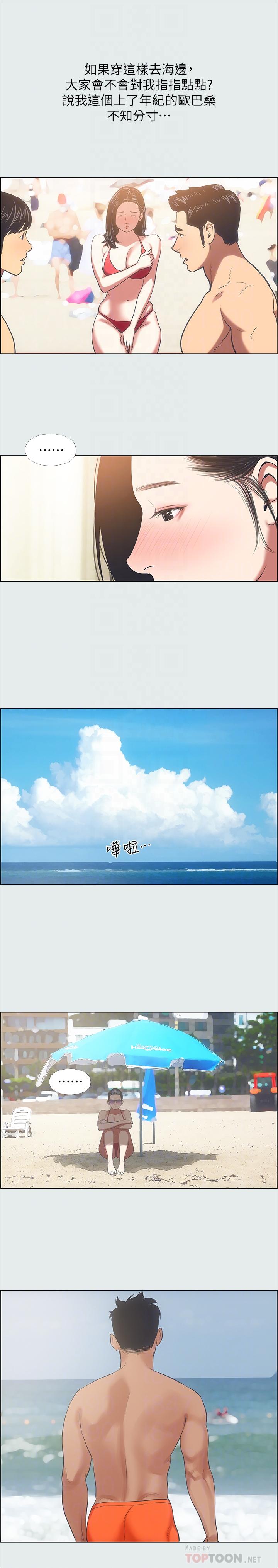 縱夏夜之夢，第32話-開戰時刻，第 8 页