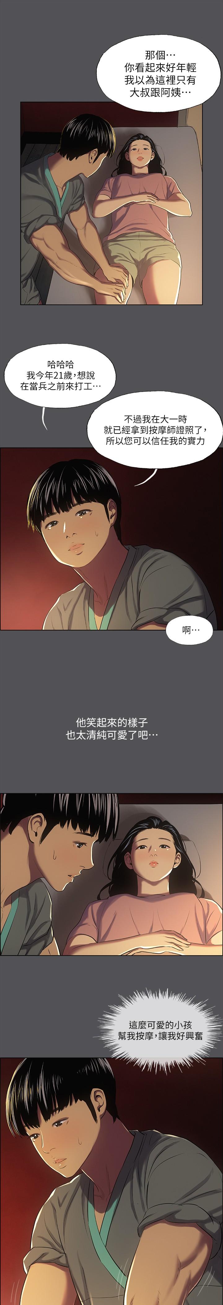縱夏夜之夢，第32話-開戰時刻，第 22 页