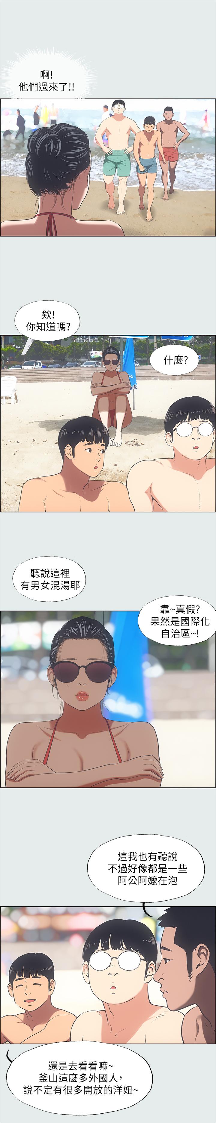 縱夏夜之夢，第32話-開戰時刻，第 15 页