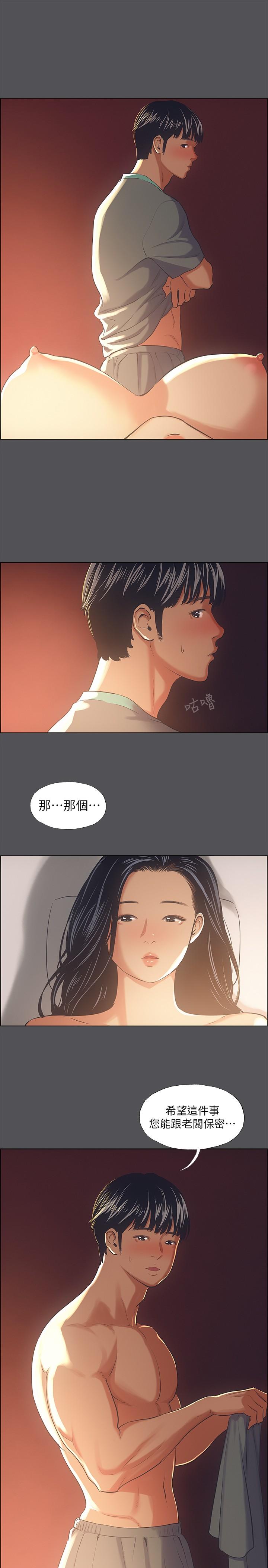 縱夏夜之夢，第33話-體內的淫魔蠢蠢欲動，第 5 页